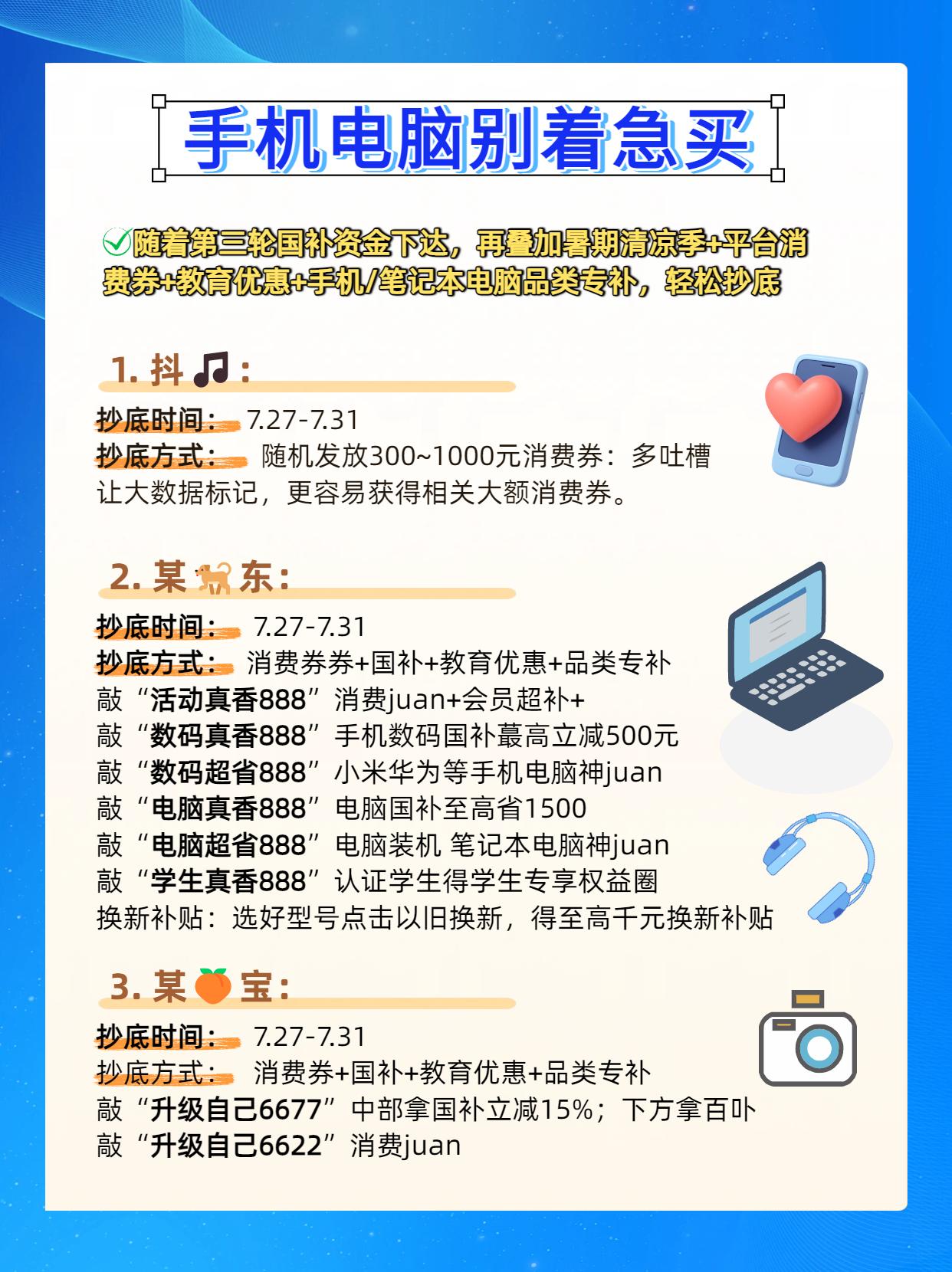 手机电脑别着急入手，蹲好时间更容易抄底手机 笔记本电脑 电脑 国补后手机平板到底