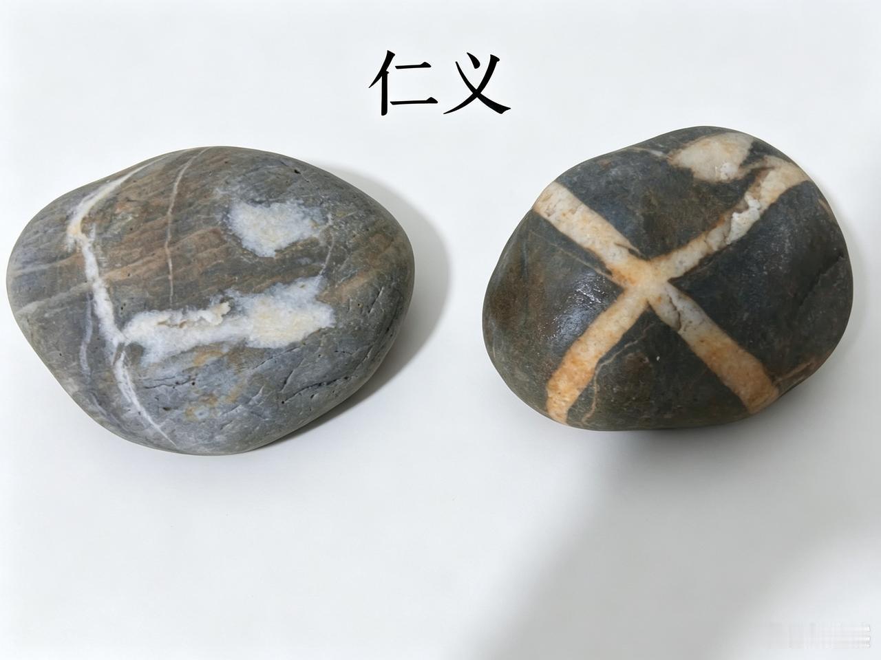 《仁义》