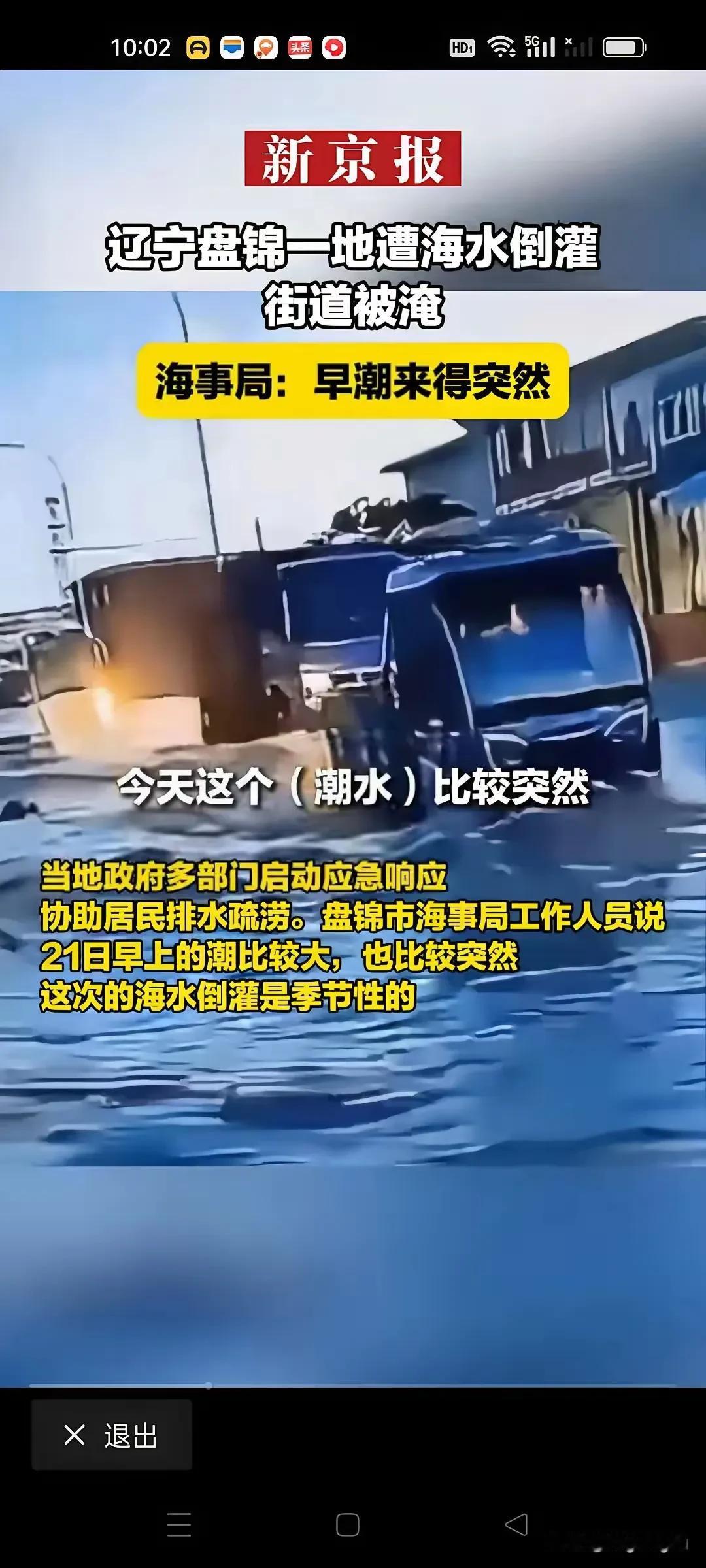 全国多地出现海水倒灌，专家如何解释一下？