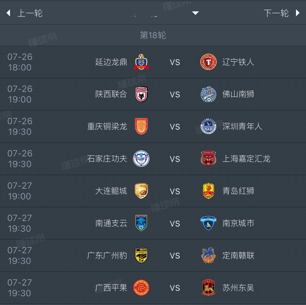 辽宁铁人今天客场和延边龙鼎的比赛时间是18:00 ​​​