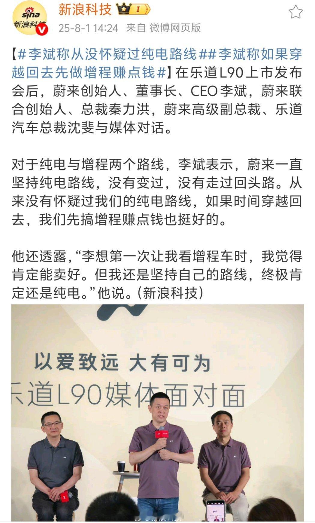 李斌称如果穿越回去先做增程赚点钱蔚小理现在的情况，应该是倒过来说，理小蔚。而且还