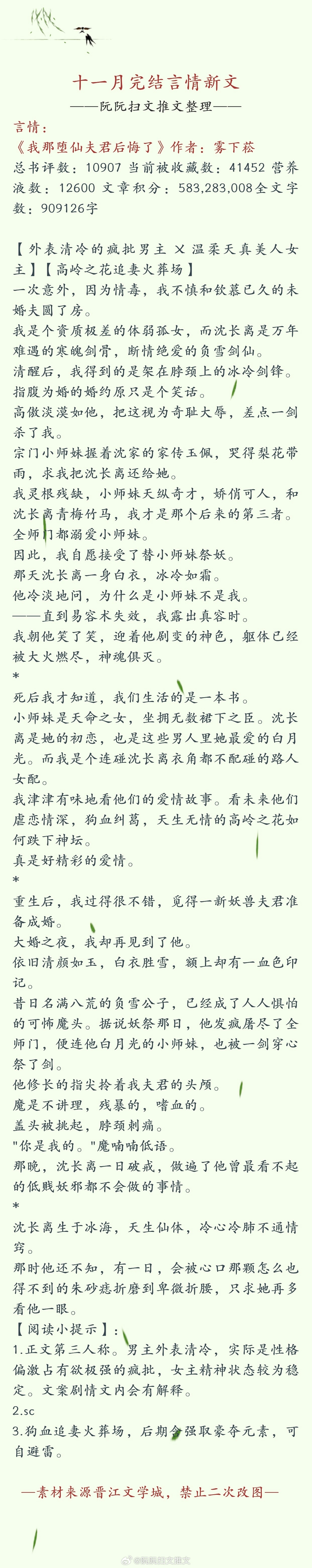 言情推文  书单推荐：书单推荐：十一月完结言情新七推，欢迎大家排雷推荐[给你小心