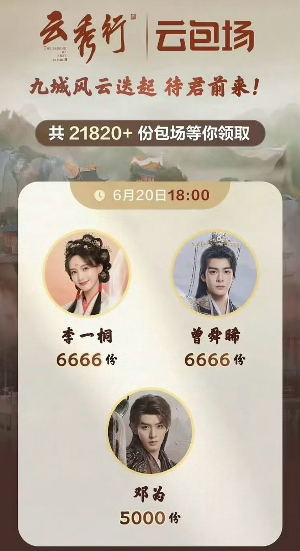 李一桐内娱赚钱内娱花 李一桐也太会了吧！新剧《云秀行》开播直接安排双平台6666