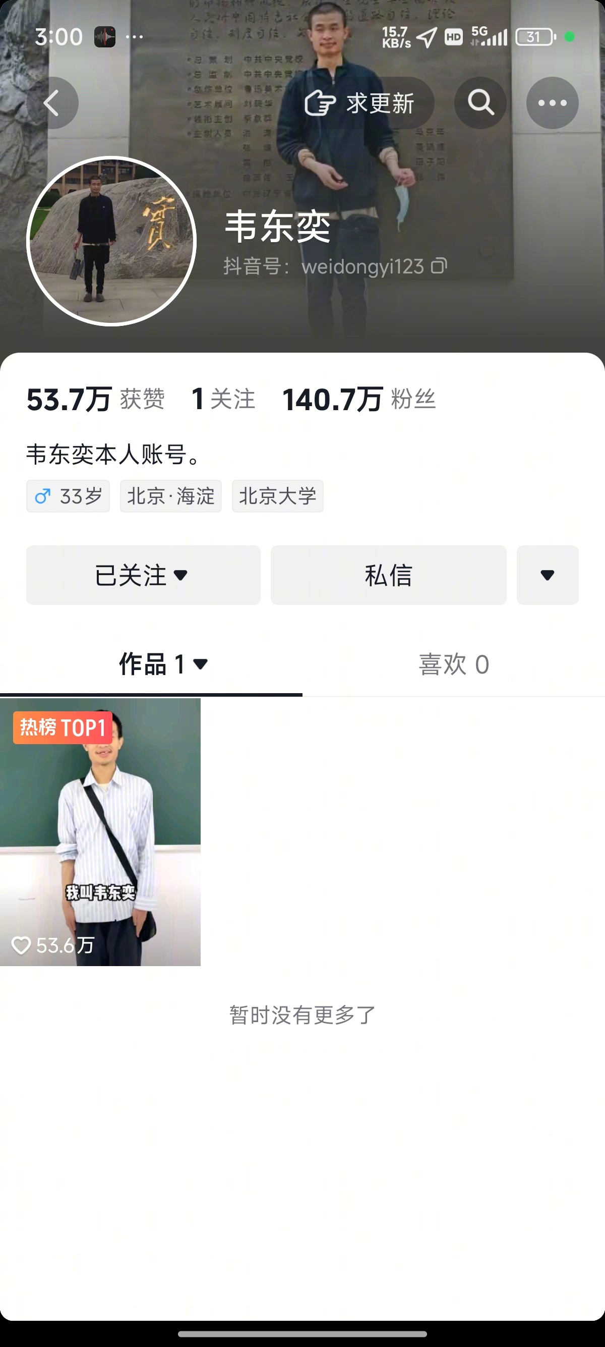 【#韦东奕4秒视频涨粉140万##韦神已被申请注册为商标#】6月6日，有网民发现