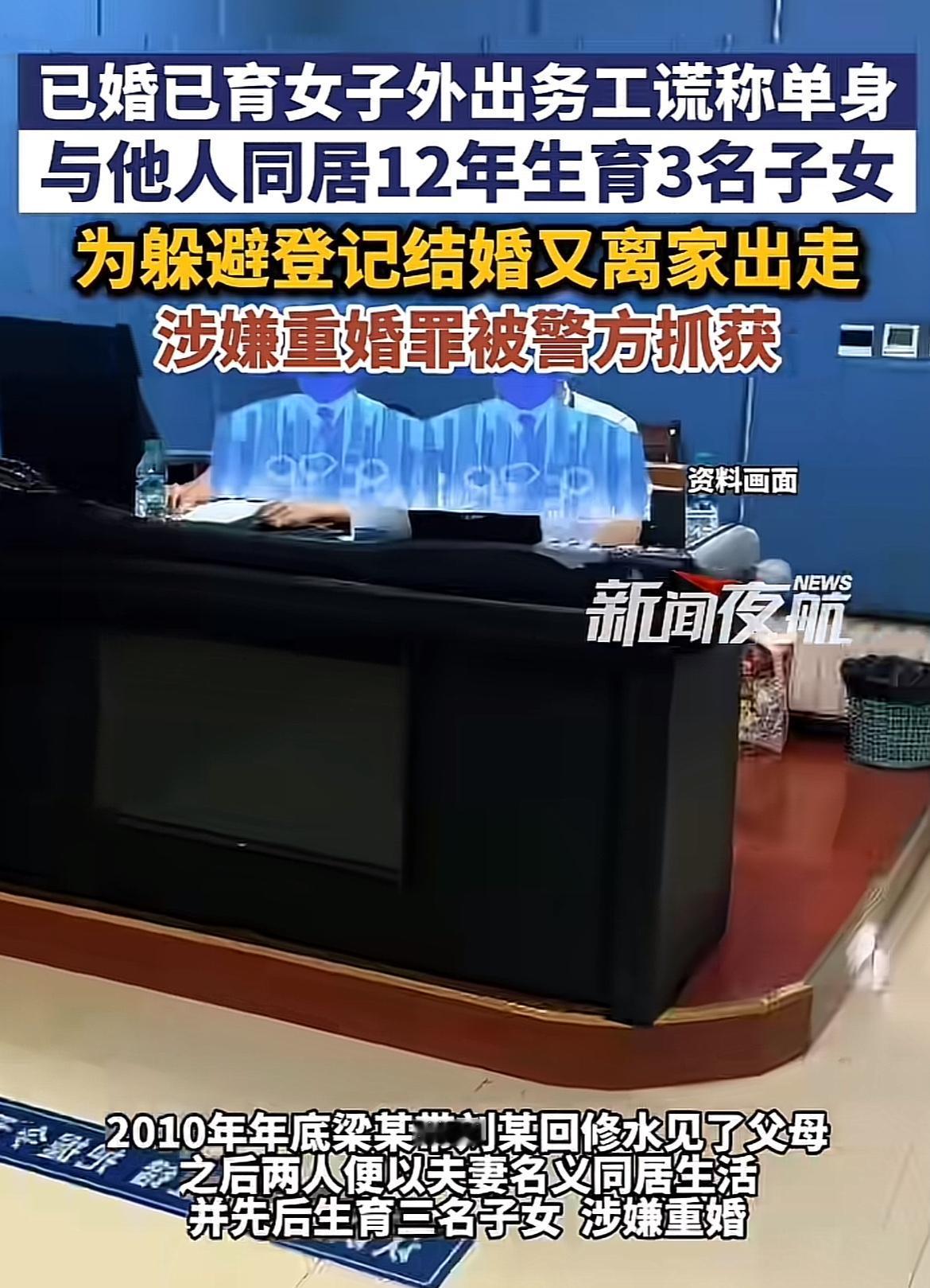 这刘某的操作真的太离谱了！2009 年和郑先生结婚生子，转年去浙江务工就失联，把