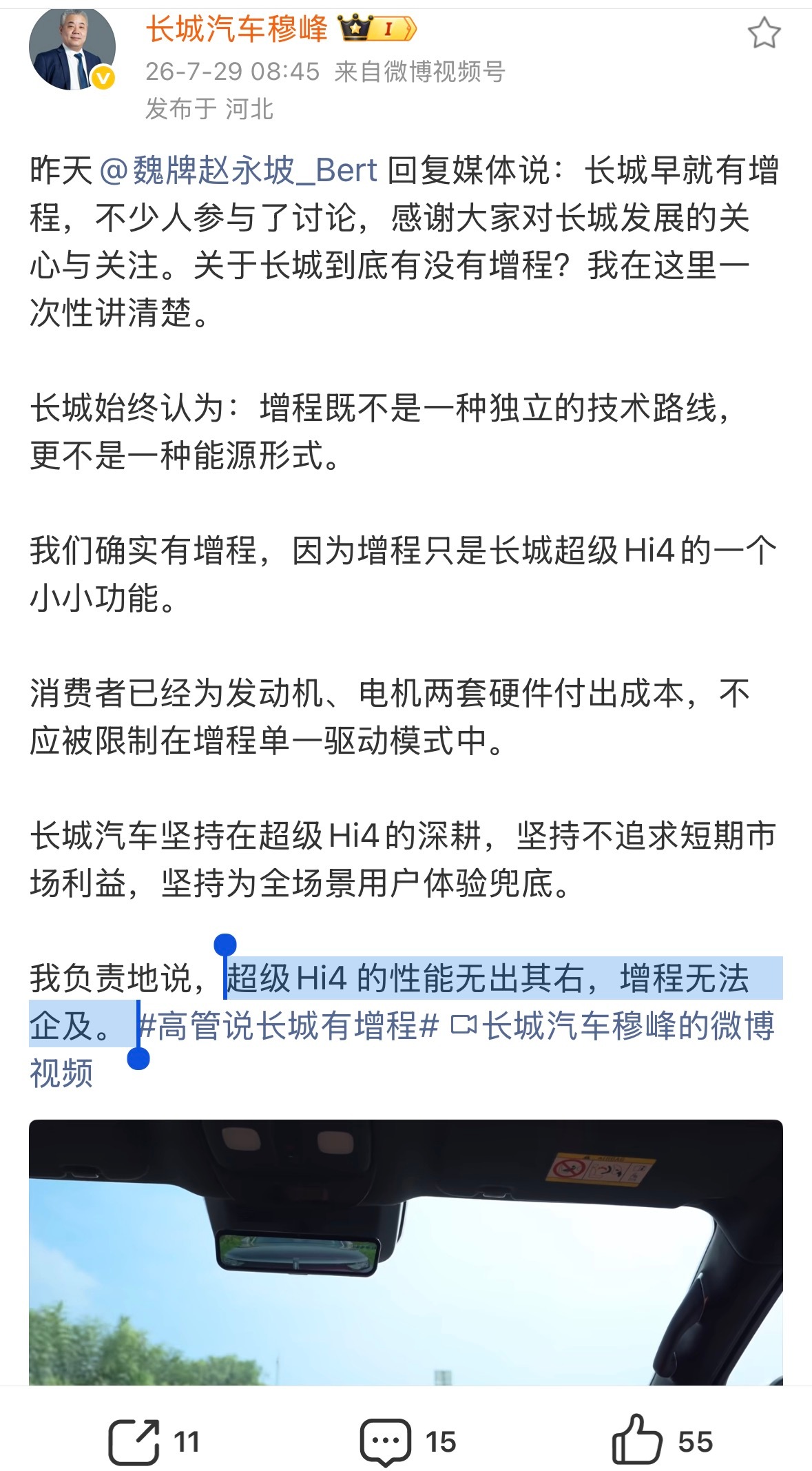 长城穆峰：超级Hi4 的性能无出其右，增程无法企及。 Hi4