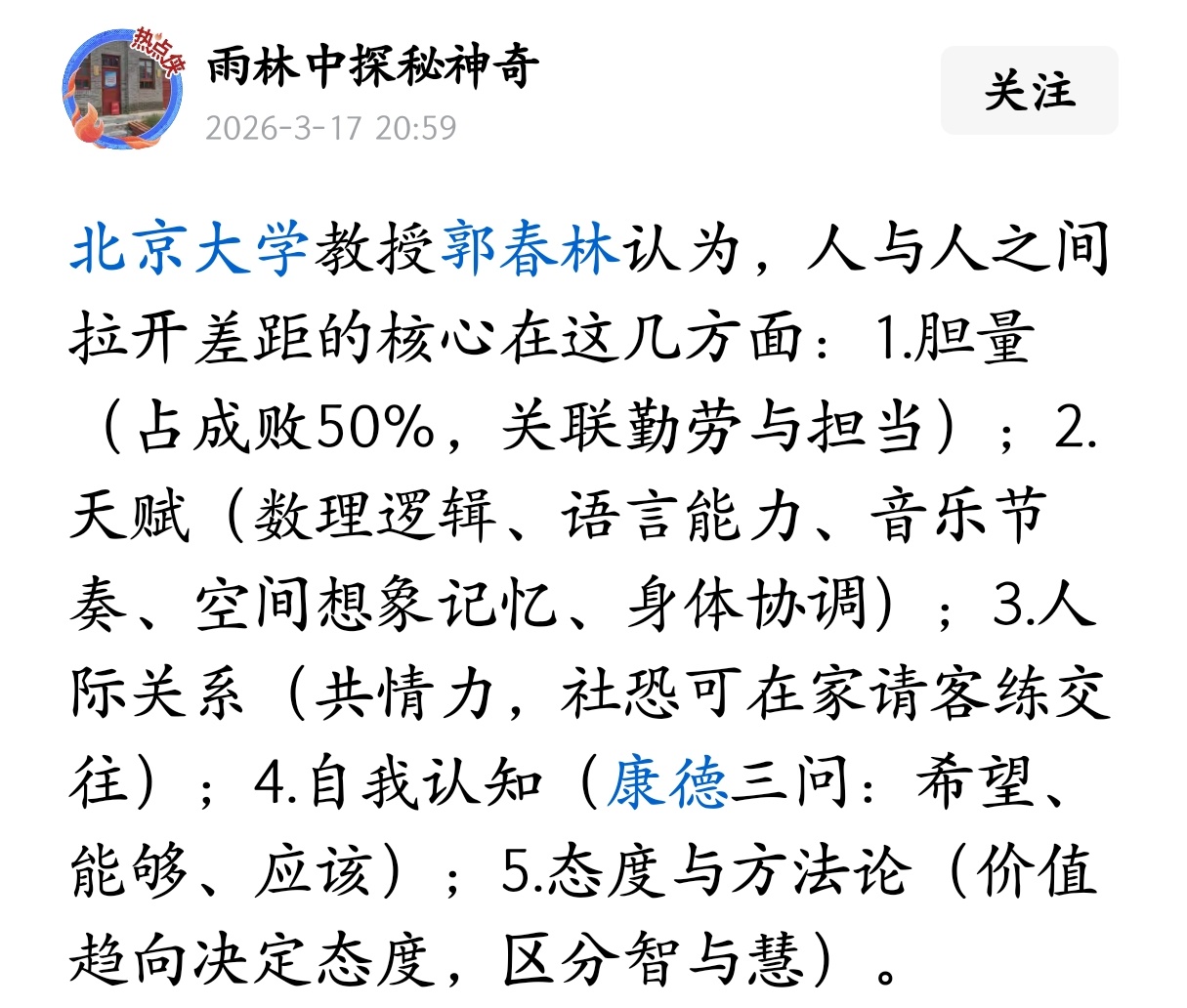 人与人之间拉开差距的核心在这几方面。 