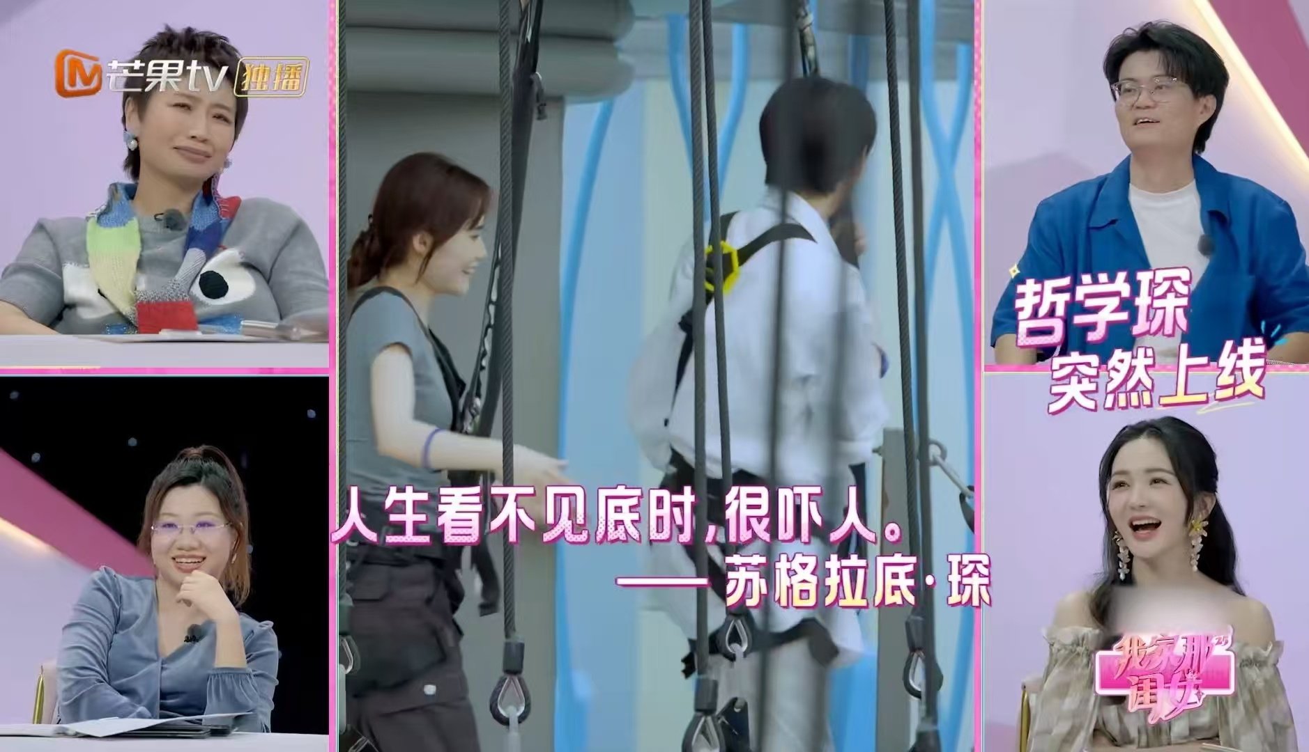苏格拉底姚琛哲学课堂开课了我家那闺女姚琛这“哲学课堂”太有料了，不是空洞大道理，