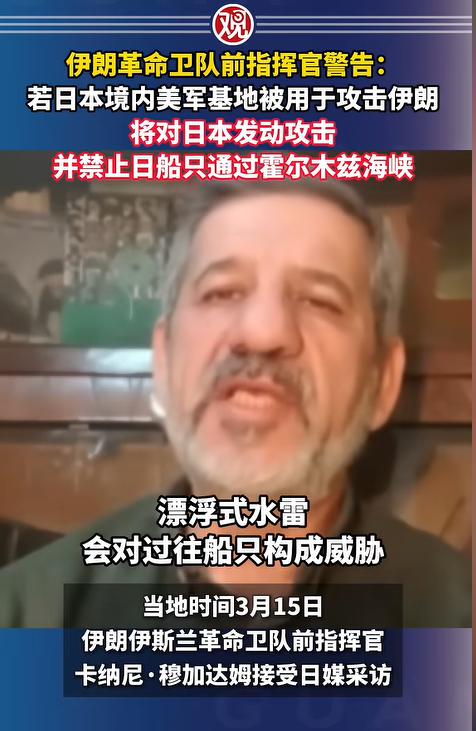 伊朗警告日本了，不是警告日本去霍尔木兹海峡护航，而是警告日本美军基地的动向，伊朗