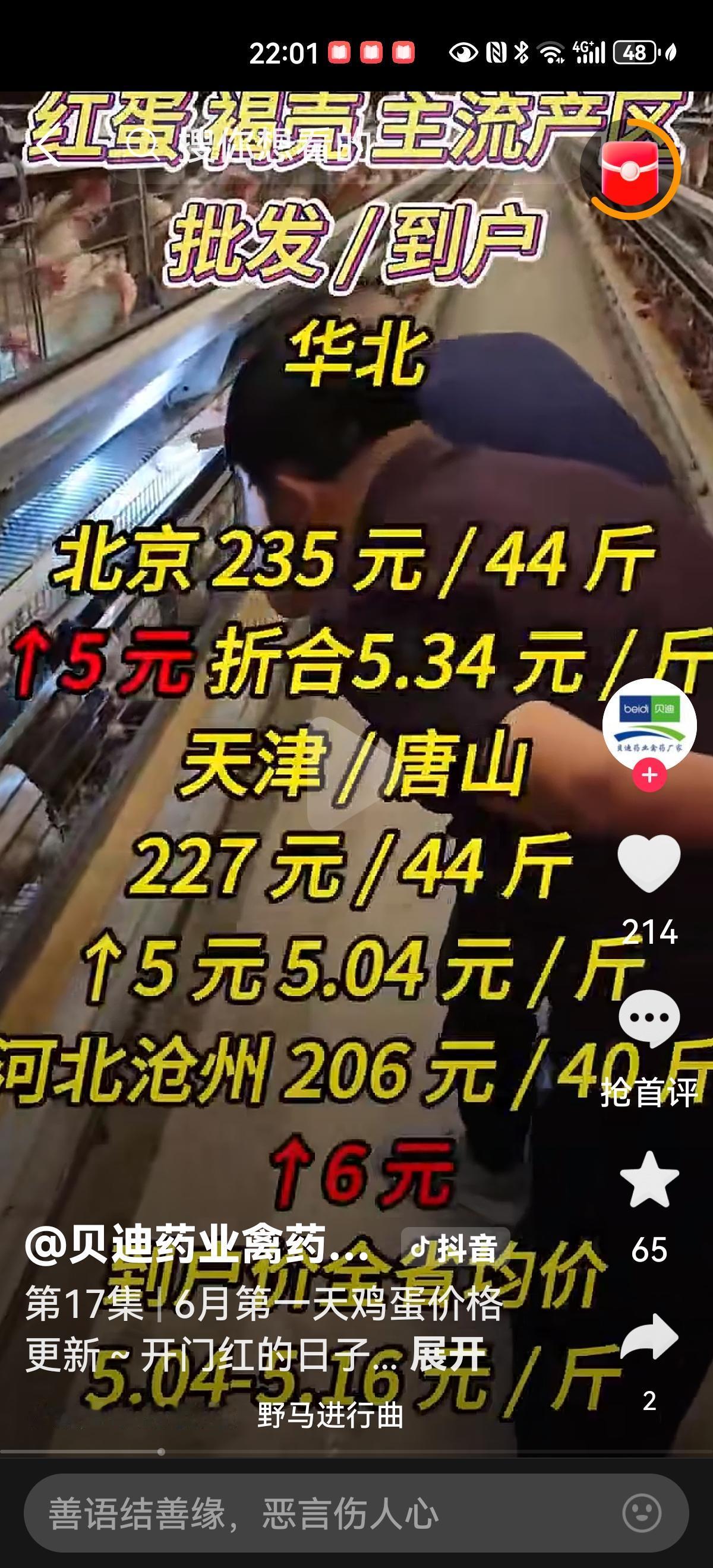 去超市买鸡蛋，发现最普通的鸡蛋每斤已经突破5元。今天看到相关报道，进入6月份多地