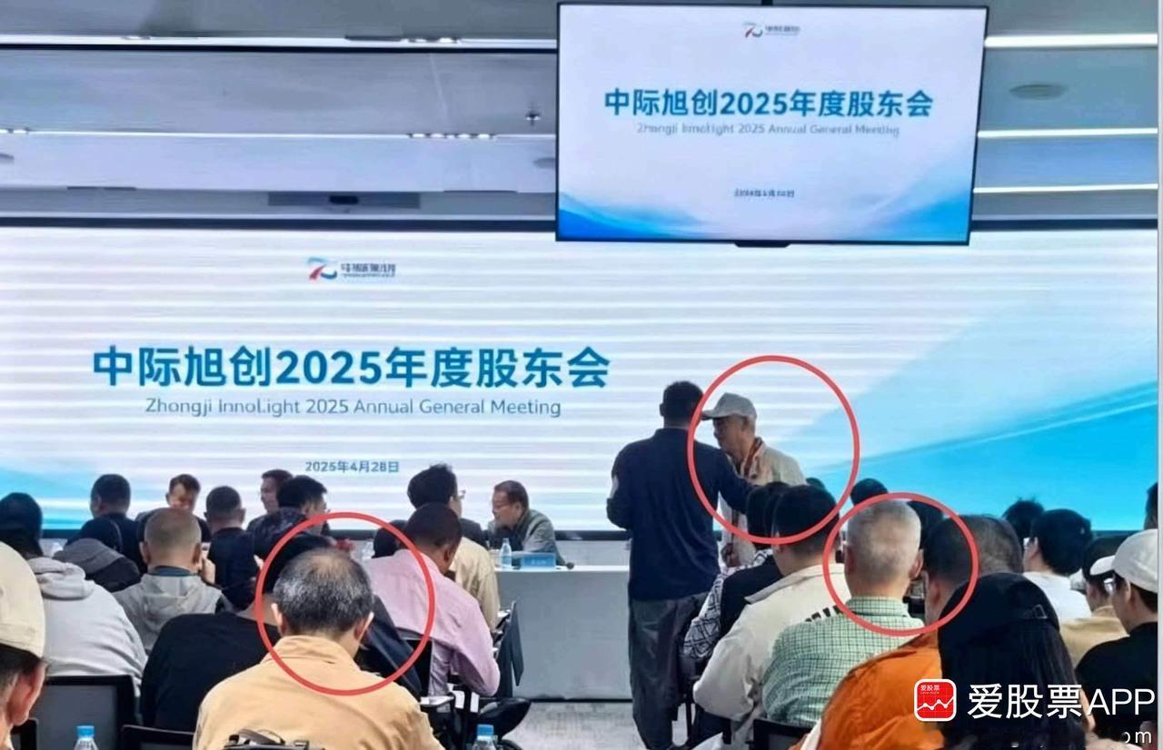 看中际旭创的股东大会，都是一群老登在参加！

不是说小登的代表是中际旭创，中登代