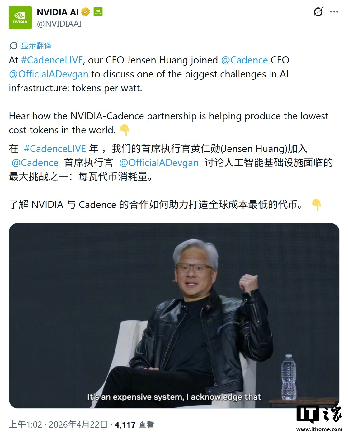【黄仁勋：英伟达生产昂贵 AI 硬件，但也生产全球成本最低 Token】英伟达官