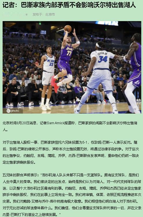 5比1。自家的饭桌上，五个兄弟姐妹联手投票，卖掉父亲留下的湖人，唯一反对的，是替