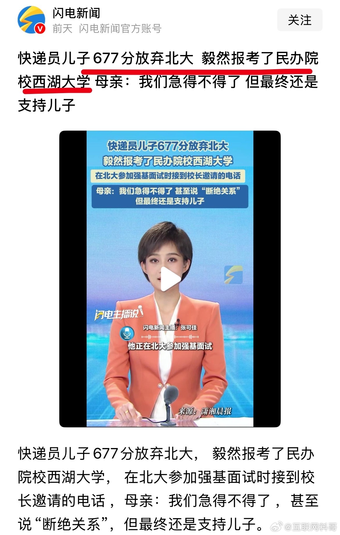 教育确实变天了！居然放弃北大，选择入学西湖大学，还是个民办大学！现在的孩子越活越