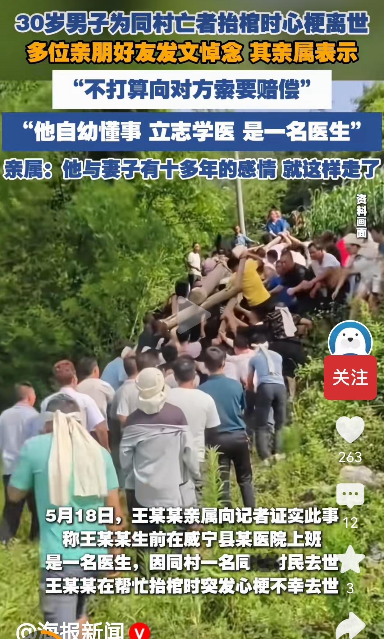 30岁医生回村帮忙抬棺，突发心梗离世，家属一句话看哭全网
 
一个30岁的医生，