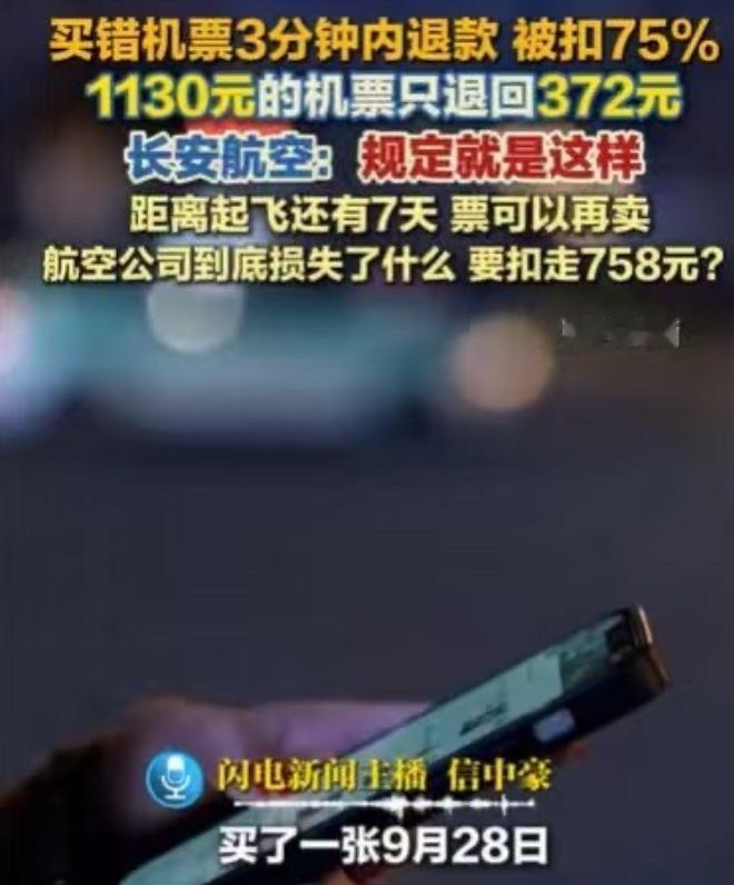 湖南，一位女士打算乘飞机，她提前买票，花费 1130 元。然而刚付完款，仅过了几