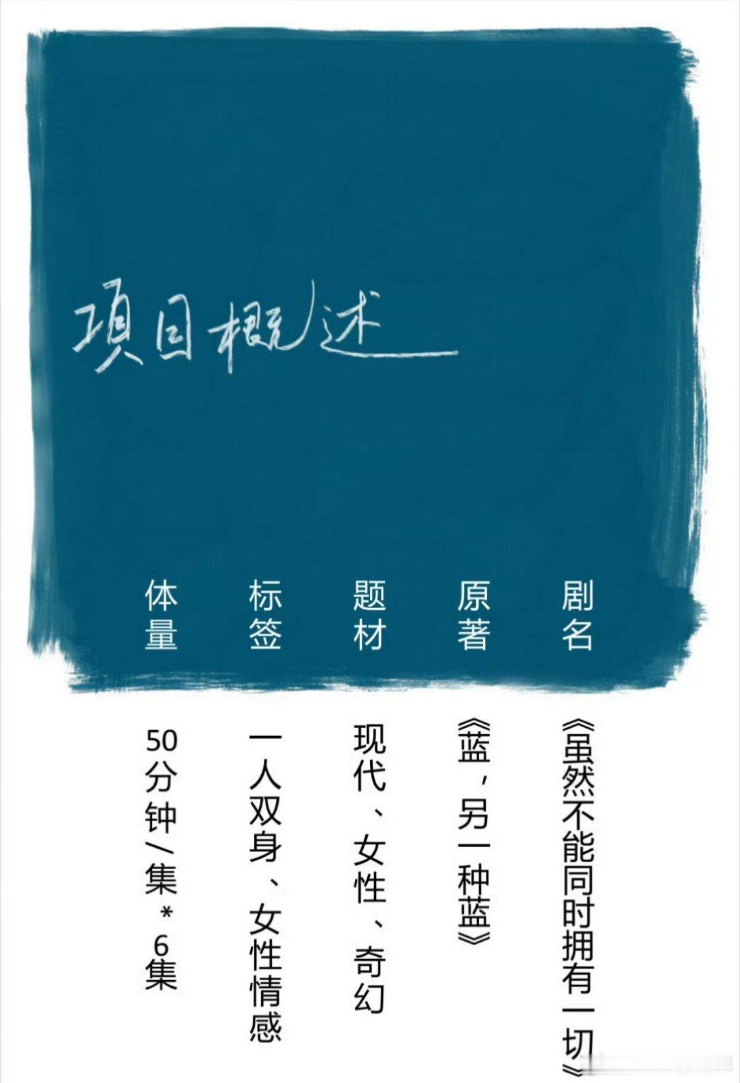 迪丽热巴新剧《虽然不能同时拥有一切》的剧情梗概是一人双身重点是居然只有6集，但好
