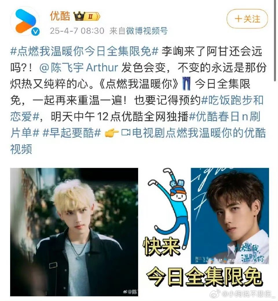 优酷限免点燃我温暖你点燃我温暖你今日全集限免吃饭跑步和恋爱点燃我温暖你这一波太棒
