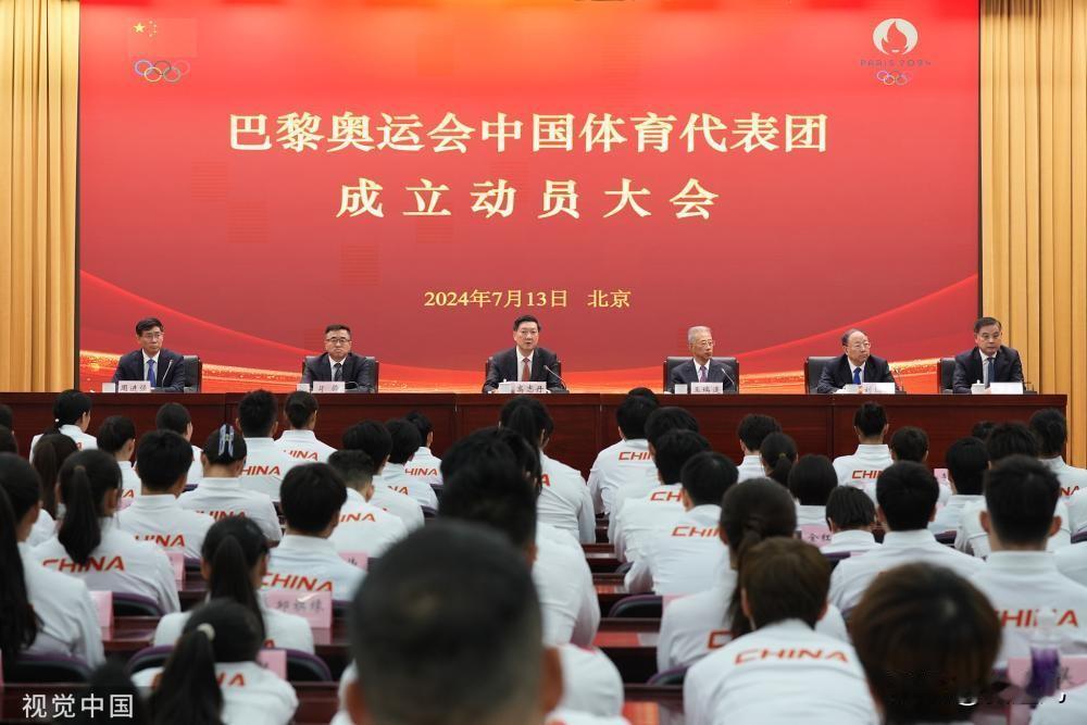 巴黎奥运会中国体育代表团在京成立
北京时间7月13日上午10点，巴黎奥运会中国体