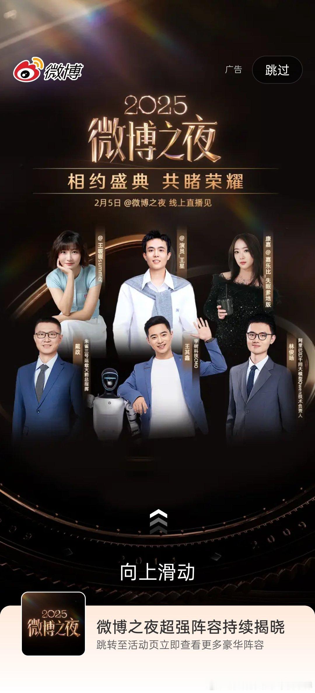 微博之夜各种开屏 