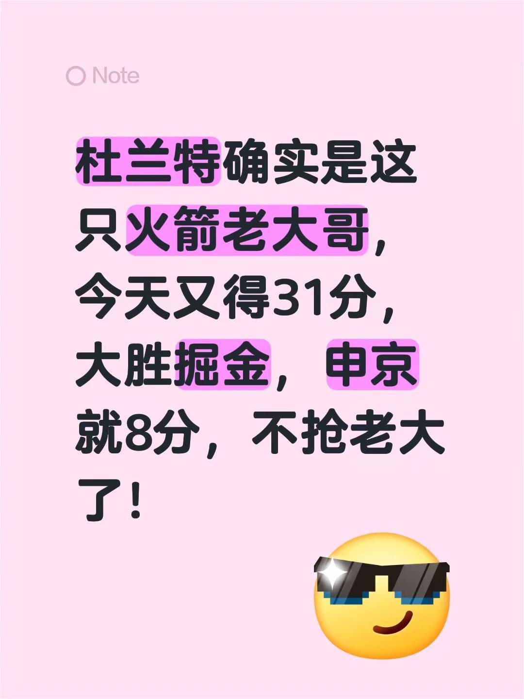 杜兰特确实是这只火箭老大哥，今天又得31分，大胜掘金，申京就8分，不抢老大了！杜