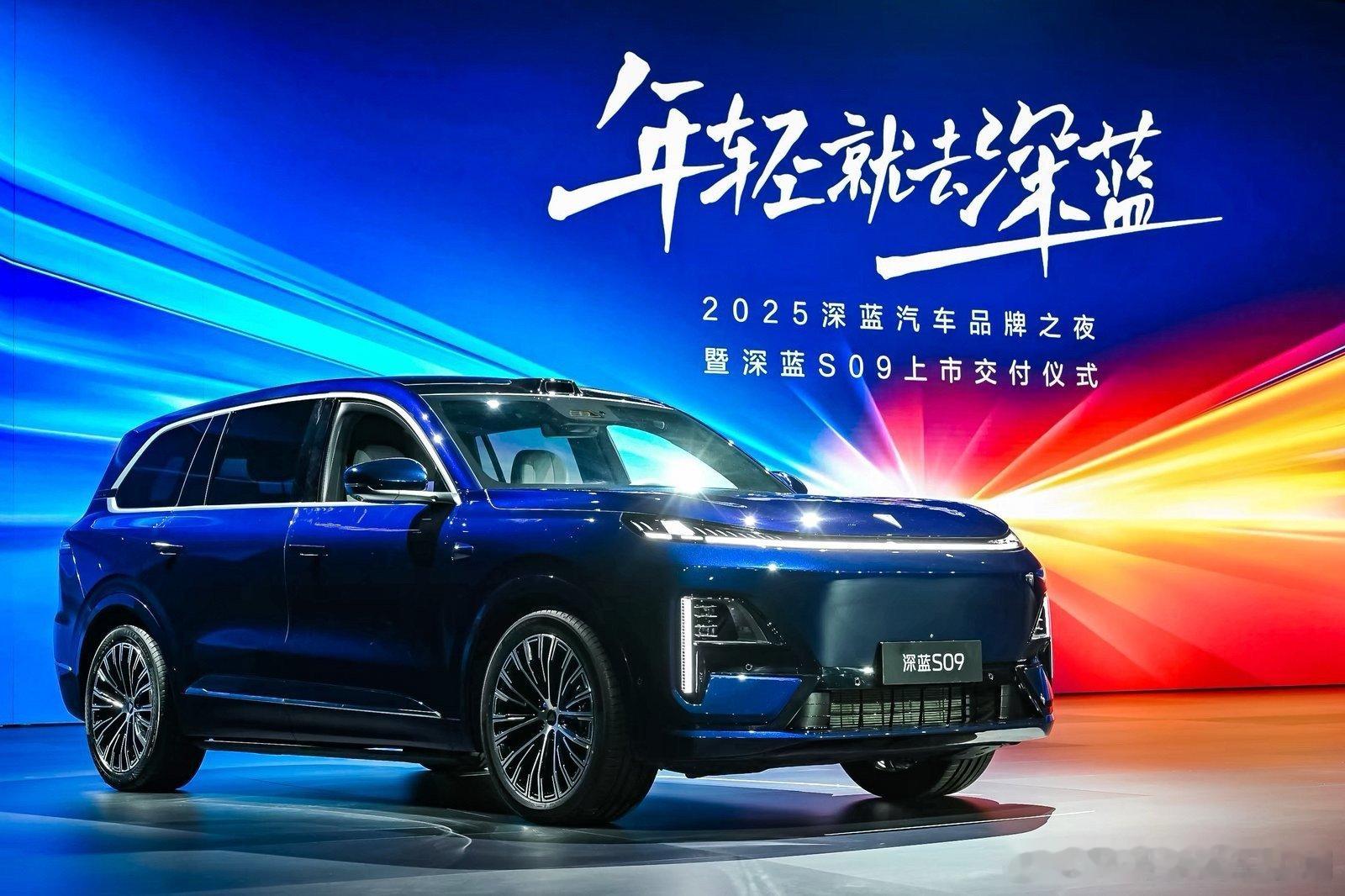 深蓝S09上市三小时累计定单破2万别只盯着问界M9、理想L9了，9字辈又添强势新