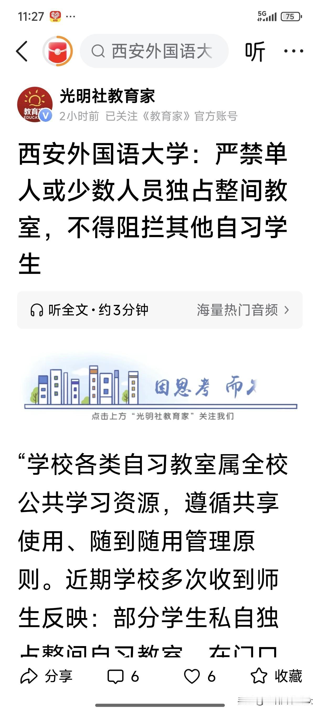 西安外国语大学的这个通知让人感到很无奈，到底是什么样的学生可以“单人或少数人员独