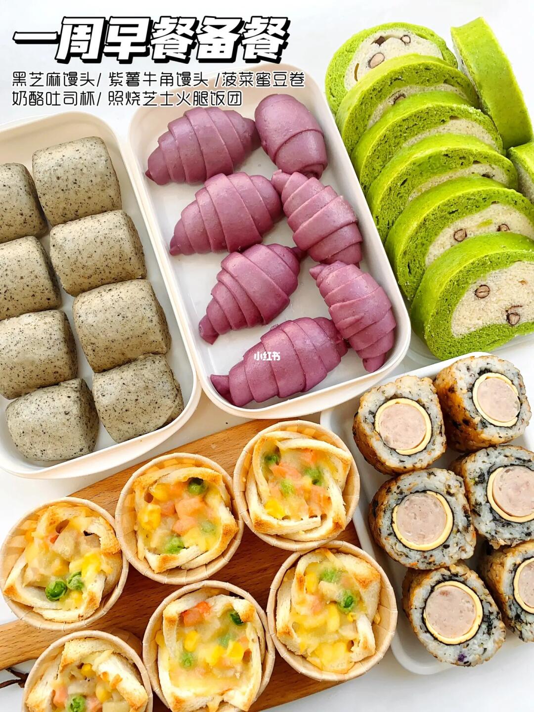 一周早餐主食备餐来啦🍔承包一周不重样早餐
