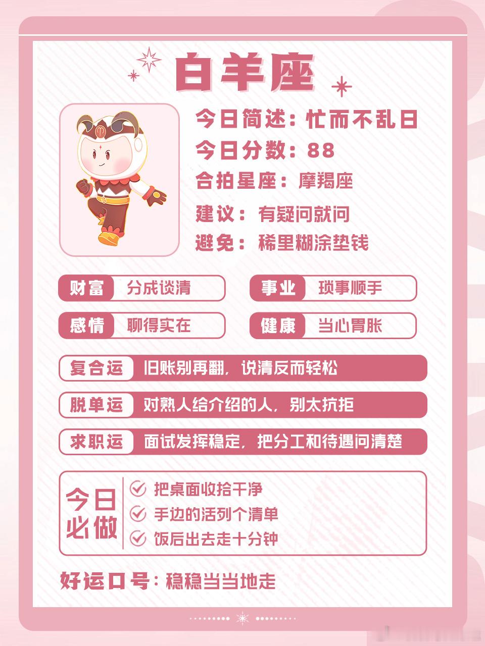 十二星座好运指南丨2026.10.08🍀运势早知道，好运跑不了～ 白桃星座星座