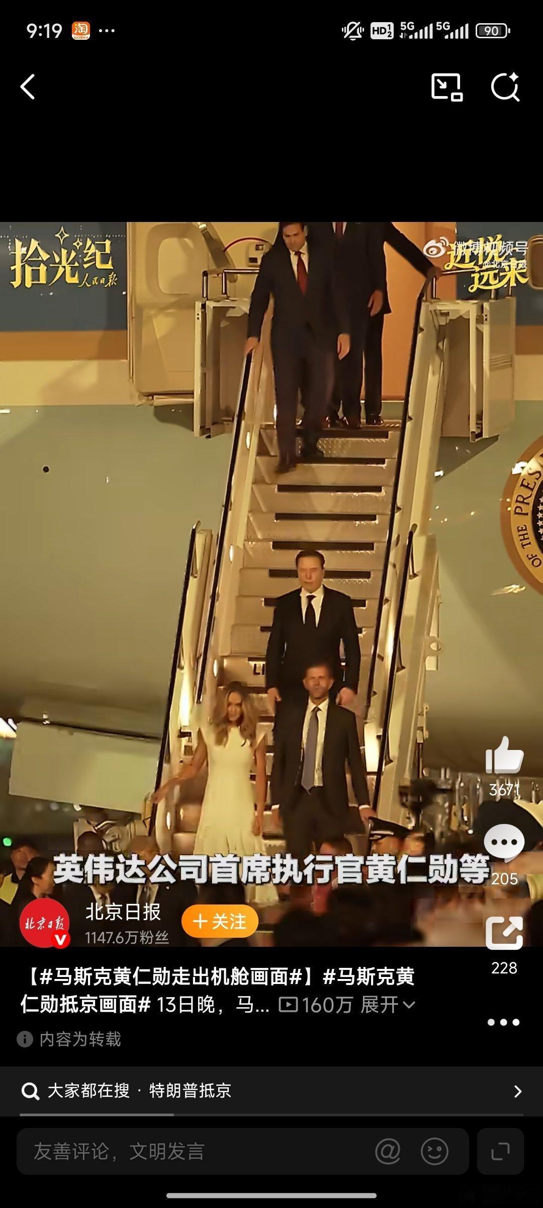 马斯克黄仁勋抵京画面 全球科技圈“顶流”同框北京，这画面不止是名人聚首，更是大国