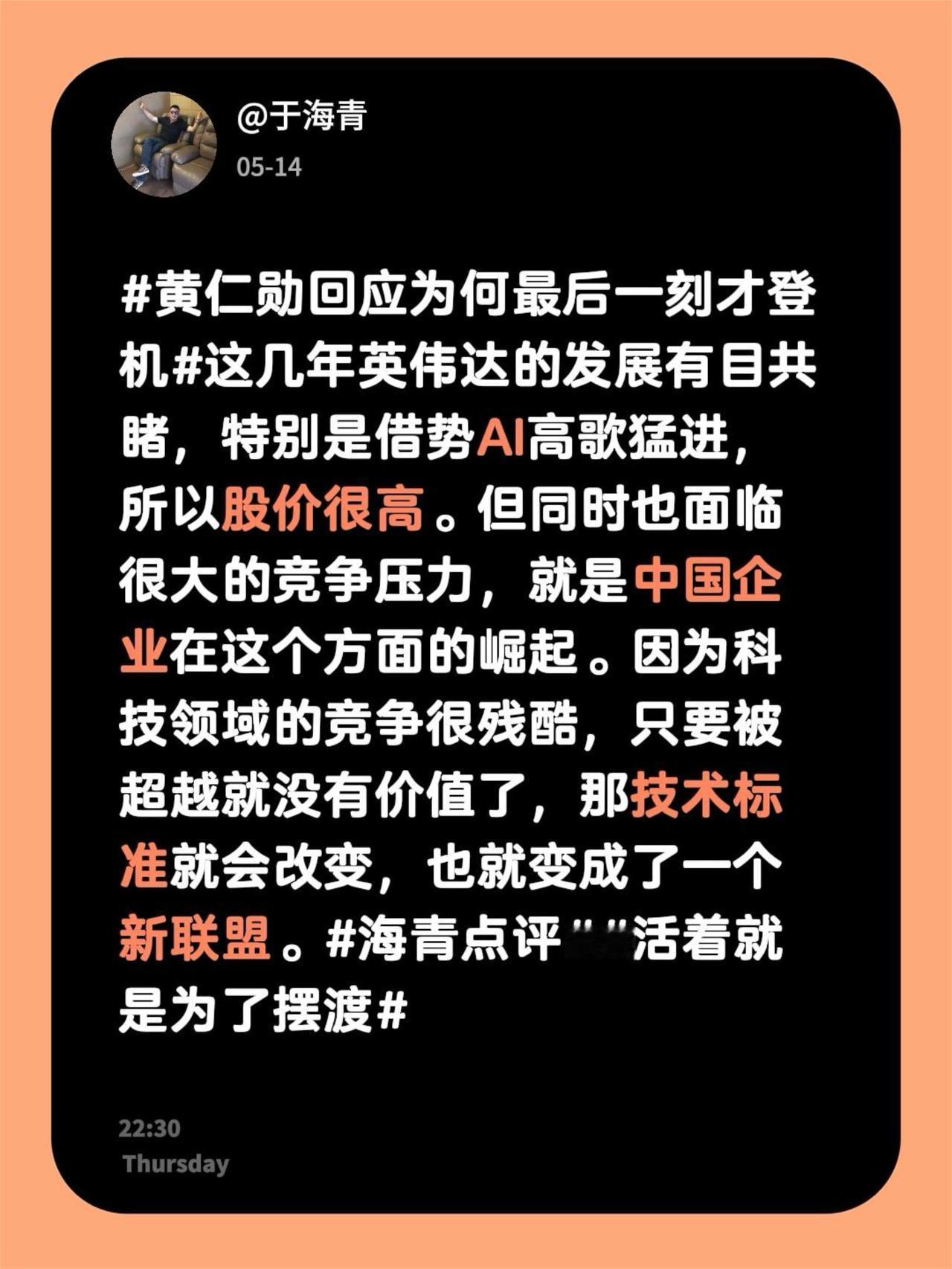 于海青：为何说英伟达的优势依然非常强大？黄仁勋回应为何最后一刻才登机 这几年英伟