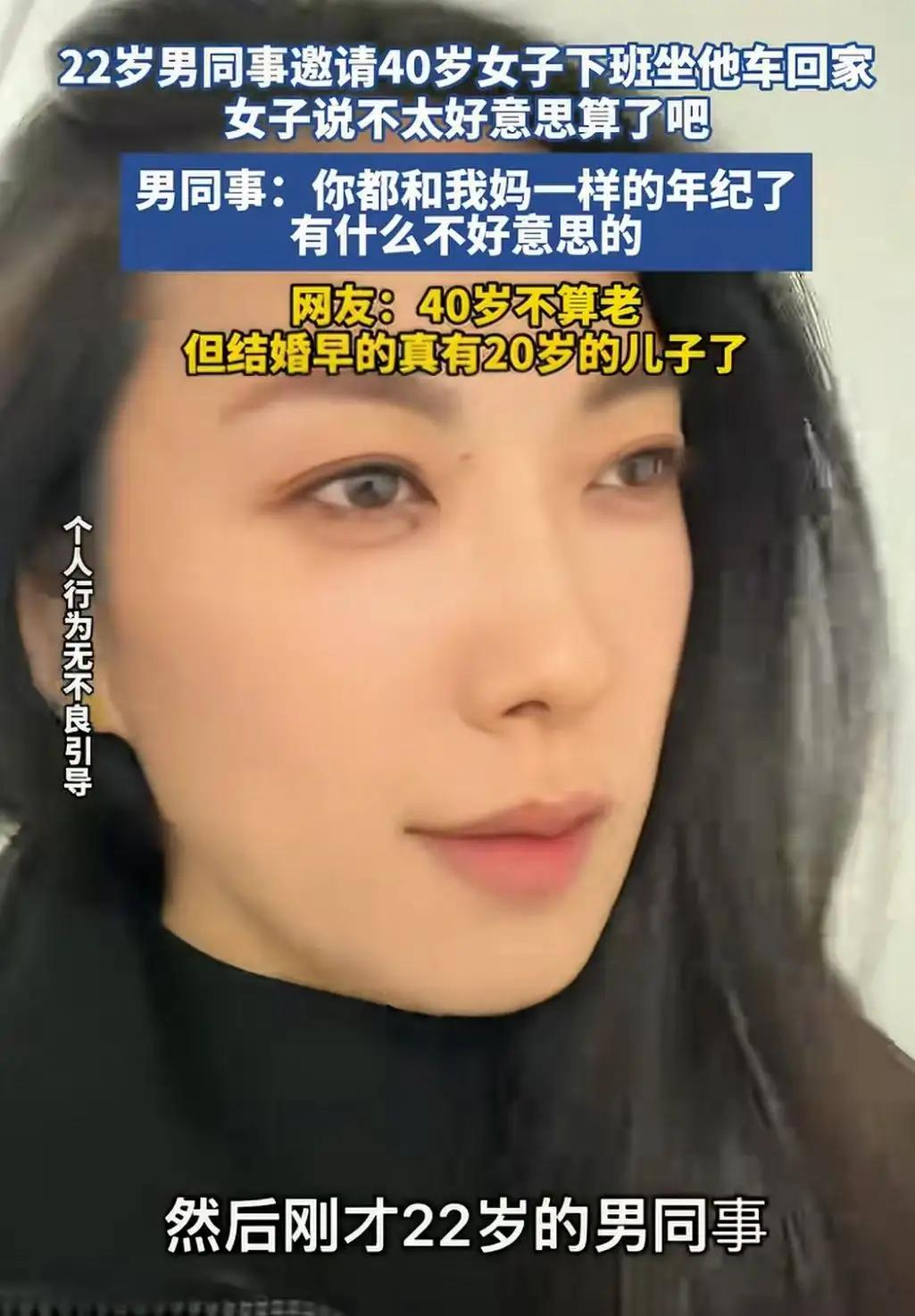 四十不惑，何须少年点头？

办公室那位四十岁的女同事，被二十二岁的小伙子一句“顺