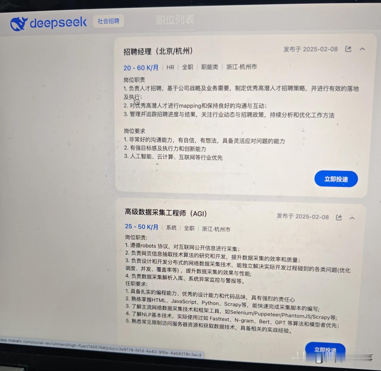 杭州深度求索公司，也就是DeepSeek的母公司，正在启动大规模招聘，招聘包括C