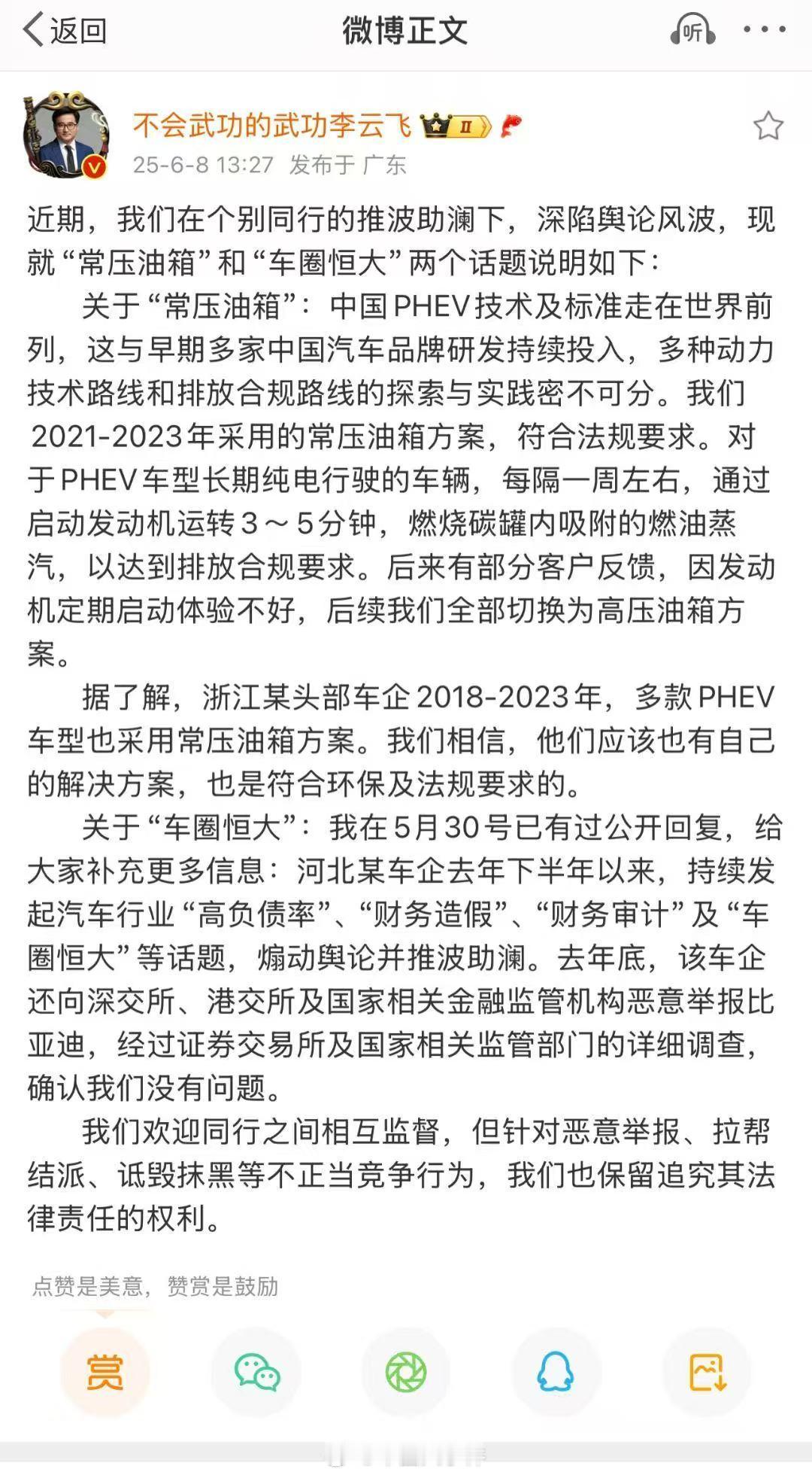 比亚迪李云飞再回复近期舆论话题6月8日，比亚迪集团品牌及公关处总经理李云飞回应近