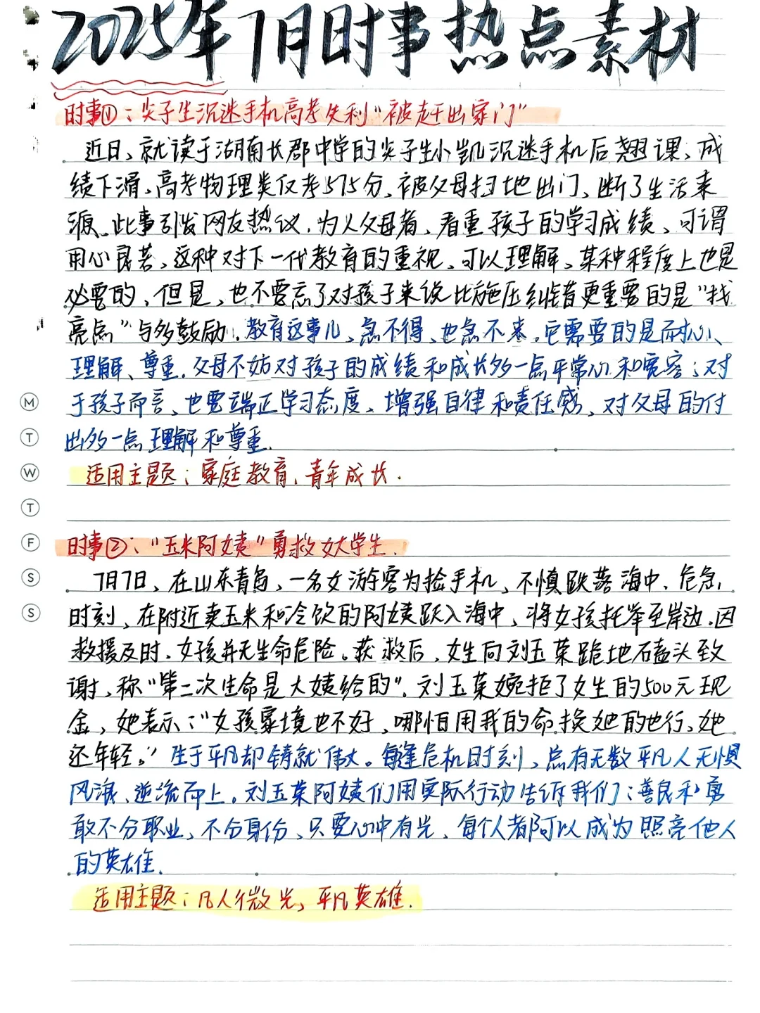 热点大放送🔥2025年7月时事热点素材‼️