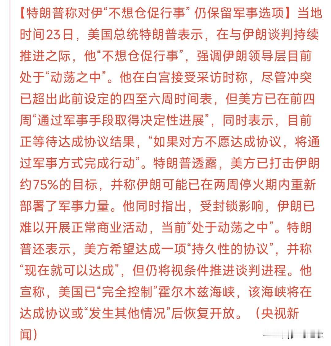 第二轮谈判还没有定，美伊冲突重启战争的概率大大增加
昨晚，以色列明确表示已经做好