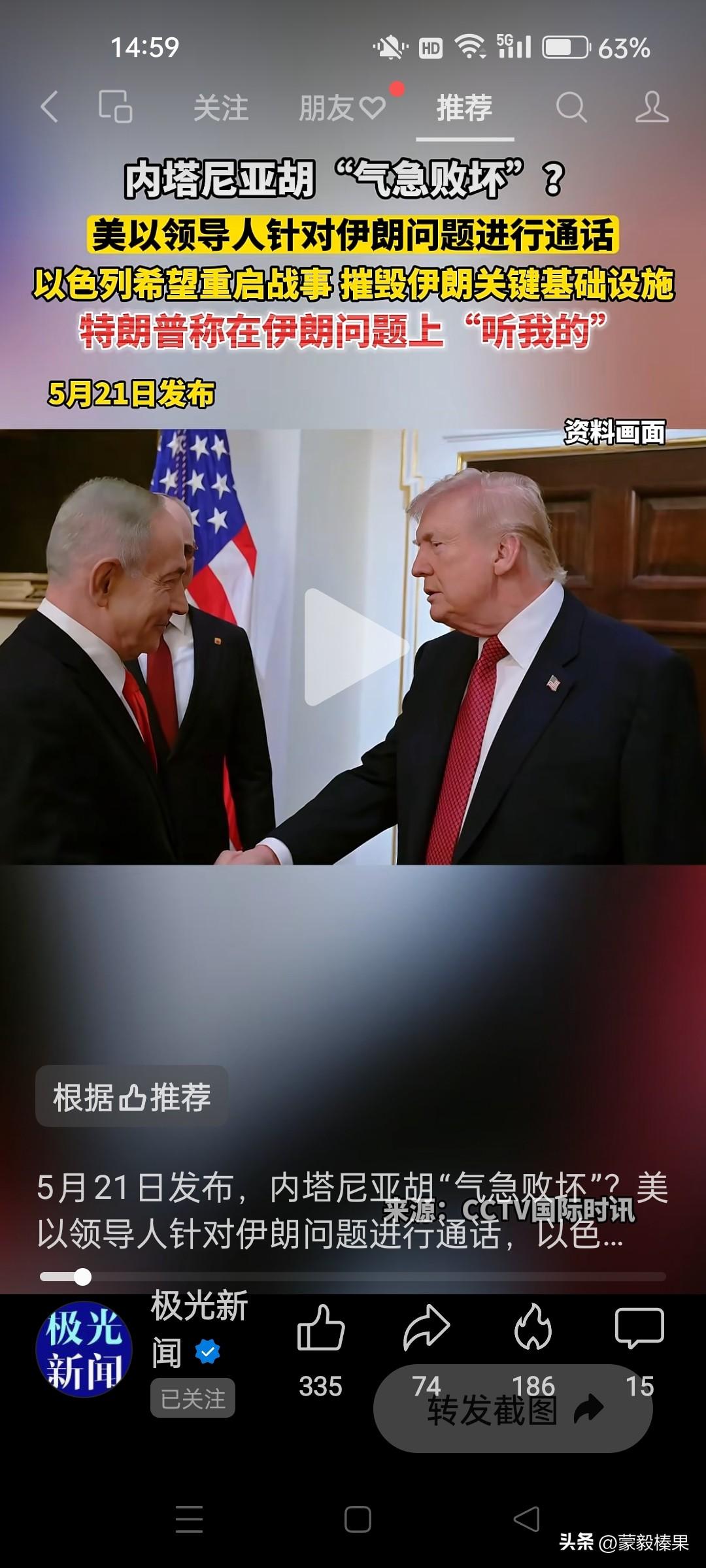 时政观察员合，则不一定是共赢？美国在以色列忽悠下，已经下场打过伊朗一次了。历代总