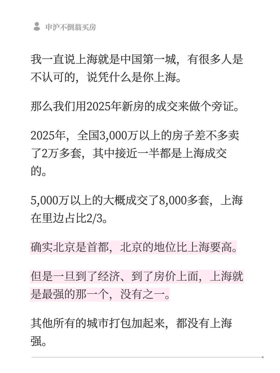 我一直说上海就是中国第一城，有很多人是不认可的，说凭什么是你上海。
那么我们用2
