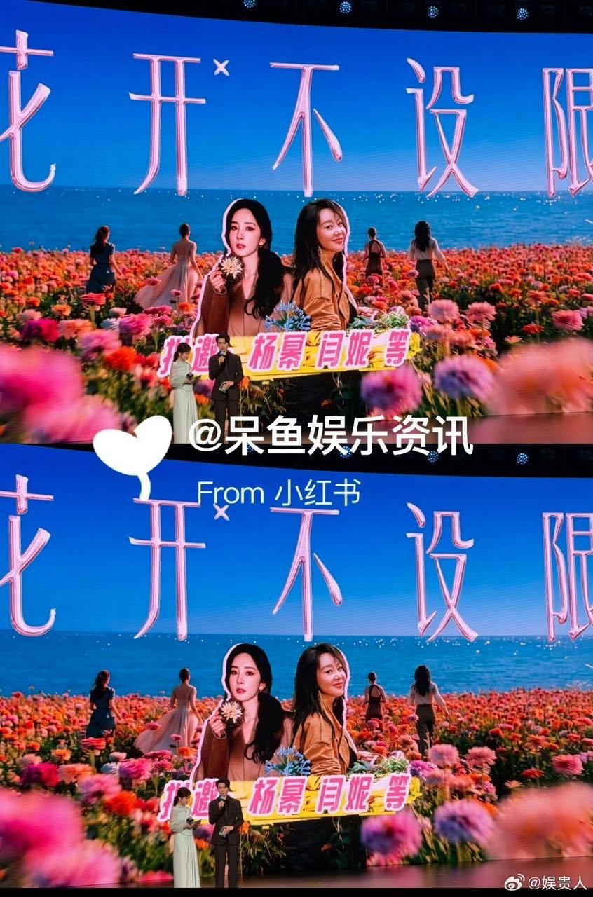 花开不设限嘉宾拟邀杨幂花开不设限拟邀闫妮杨幂哇塞 ​​​