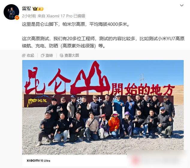 雷军带队上高原测车这事，还真挺有意思。海拔四千多米的帕米尔，光是待着都喘不上气，