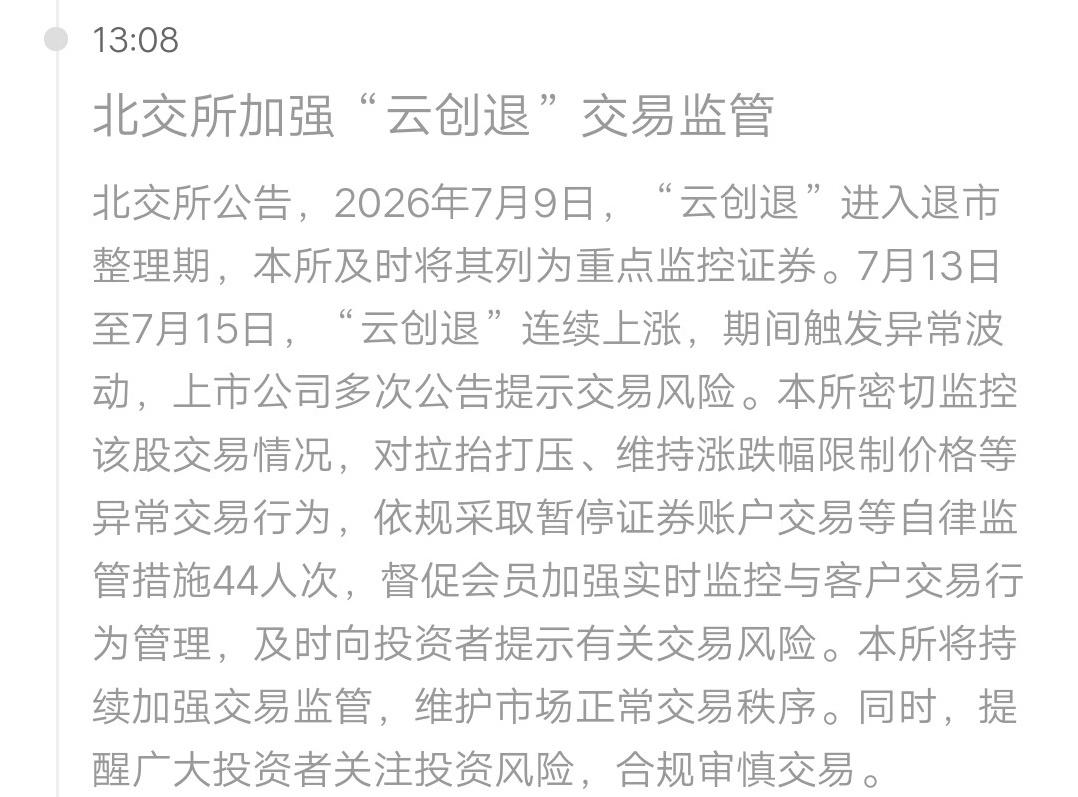 A股今天紧急加强监管的票，资金无视风险疯狂投机，交易所不得不出手了。目前处罚了4