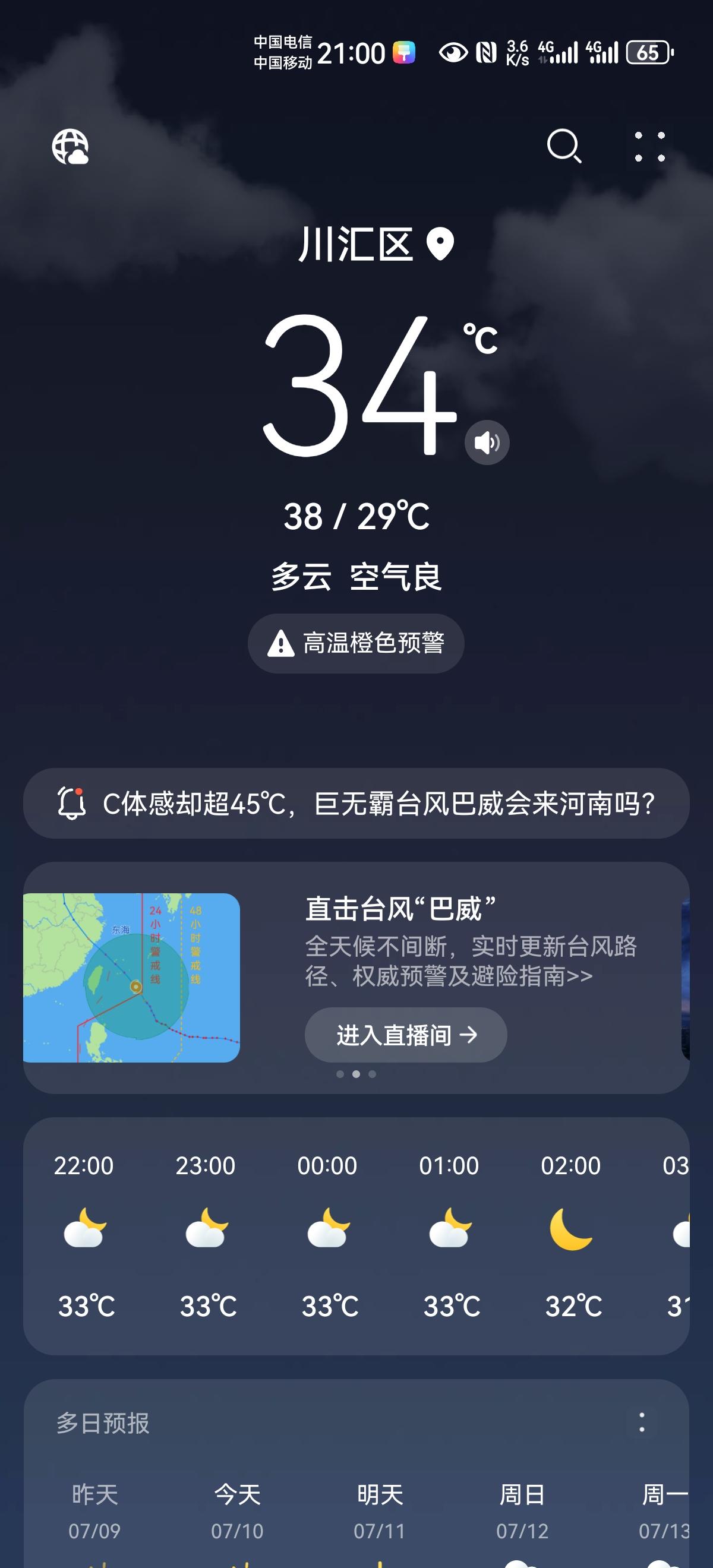你那里热吗？
还有比我这边还热的地方吗？
都这个点了，还34度的高温？
这天气真