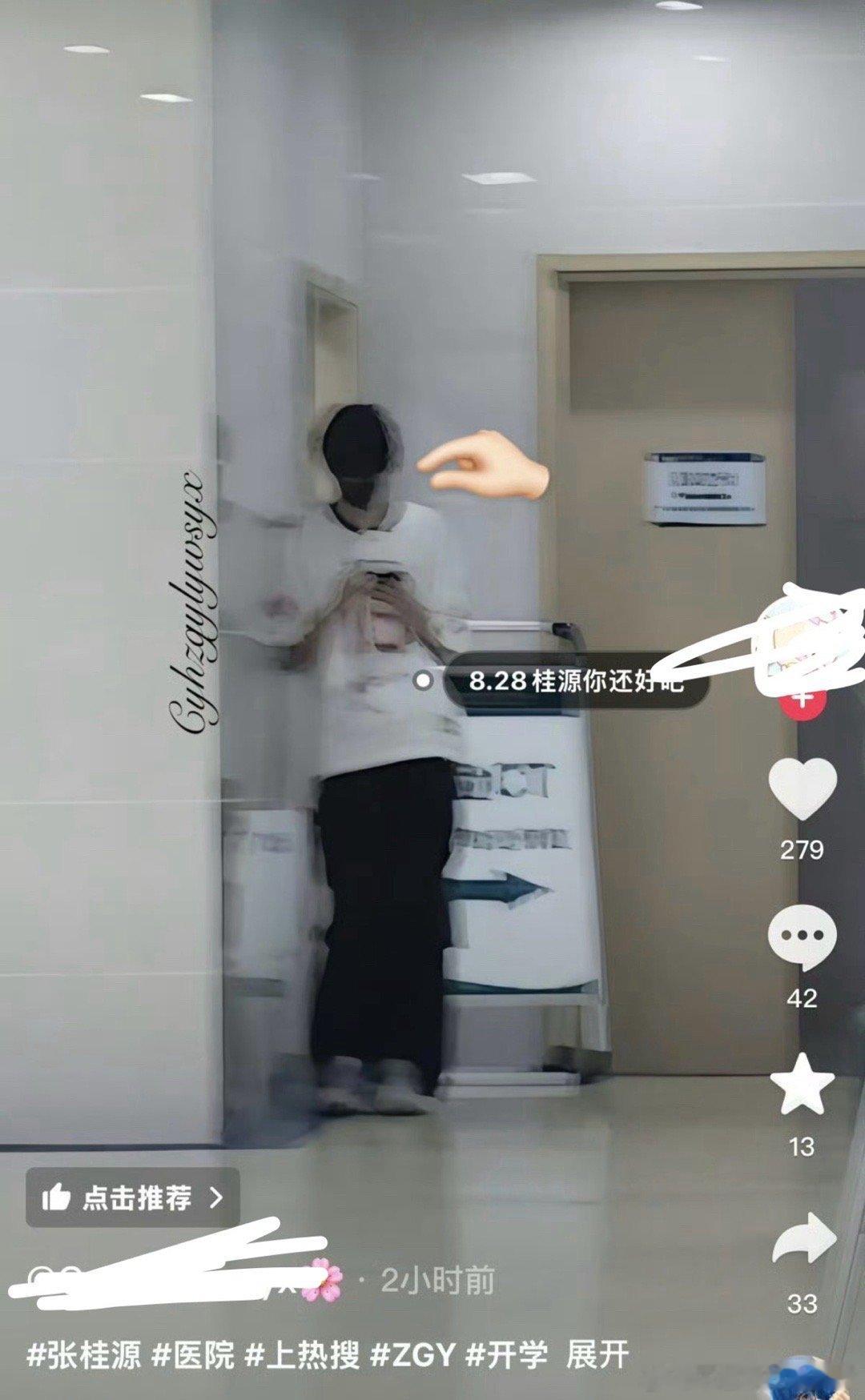 tg 张桂源今日体检被偶遇 ​​​
