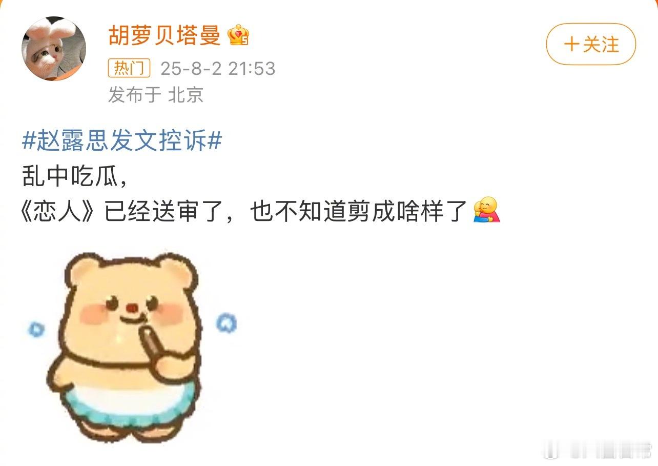 啥意思？《恋人》没拍完也能送审吗？恋人剧组 ​​​