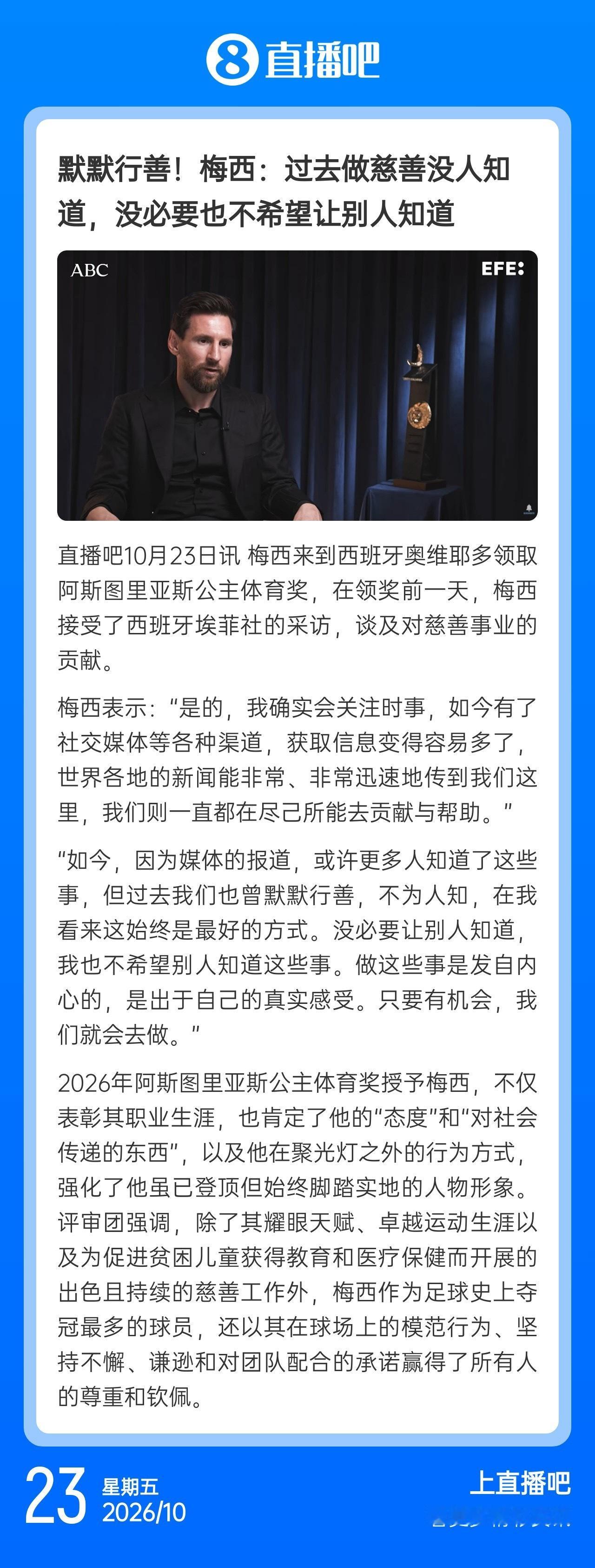 球技GOAT，人品也GOAT👍🐐 ​​​