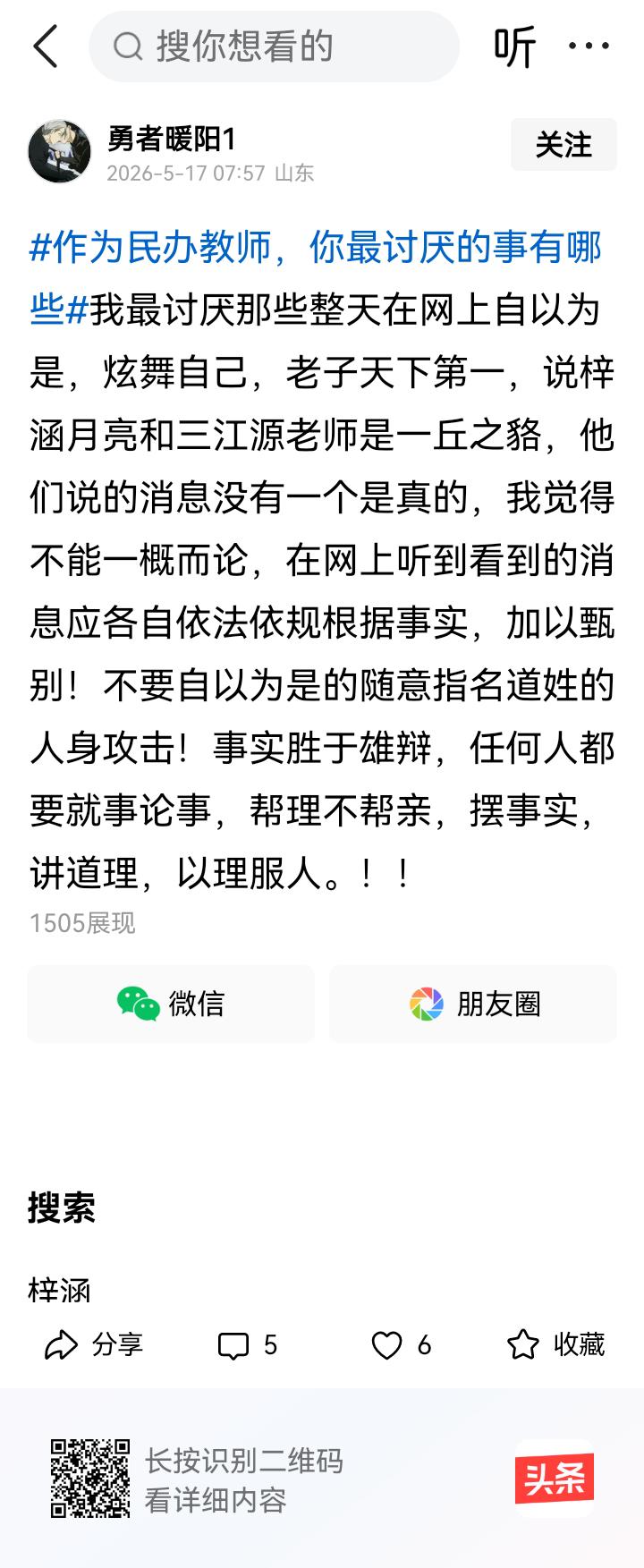 “梓涵月亮”“三江源”只是同河北省被辞退的老民代教师，没有（也不可能有）一丘之貉