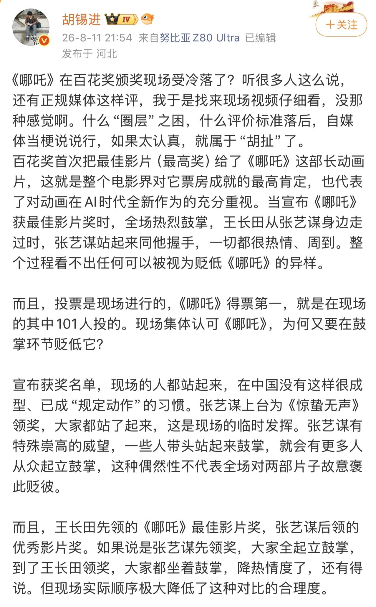 百花奖结束后有很多吐槽的点，比如王宝强0票，比如《哪吒》电影一百亿换不来全体起立