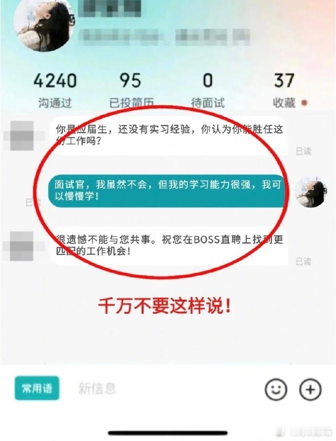 真心建议大家在面试时不该说的话别说！ ​​​​