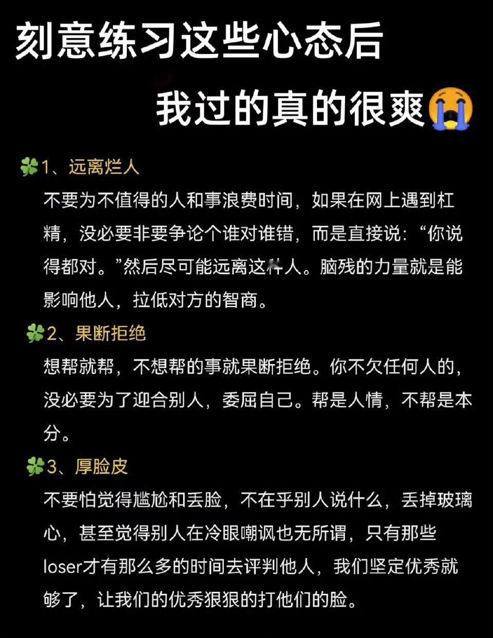 刻意练习这些心疼后我过得真的很爽！ ​​​