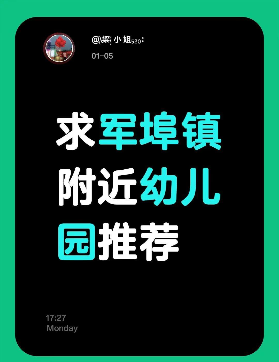 求军埠镇附近幼儿园推荐